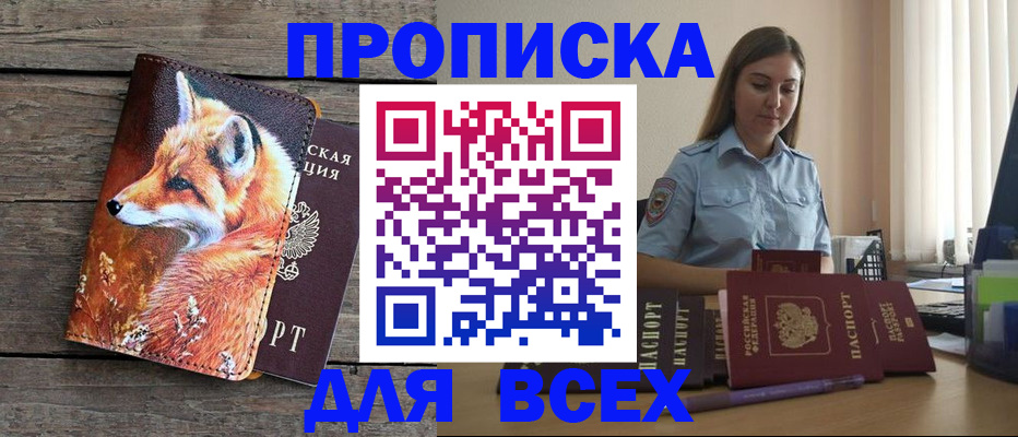 временная регистрация собственник в Бакале