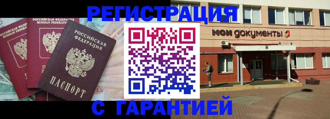 временная регистрация 2025 в Бакале