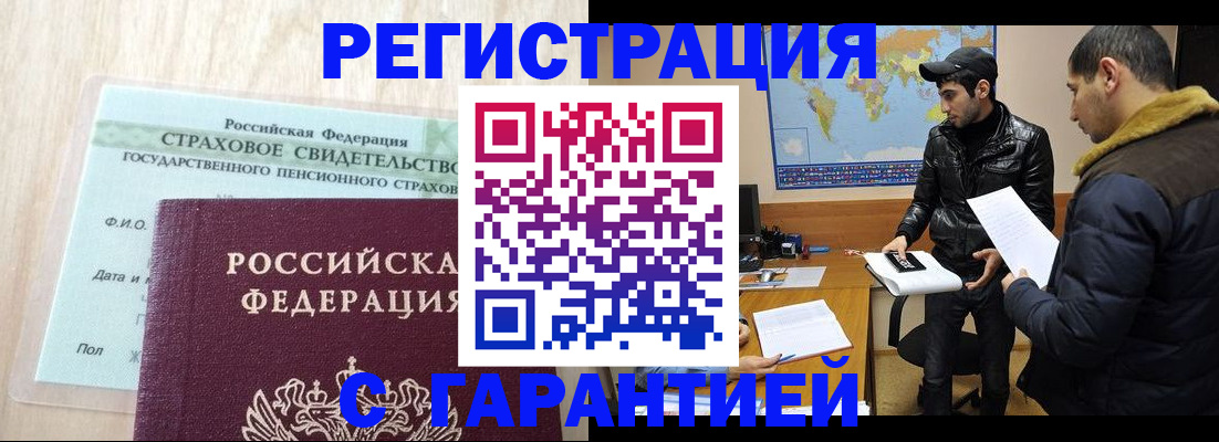 временная регистрация поиск в Бакале