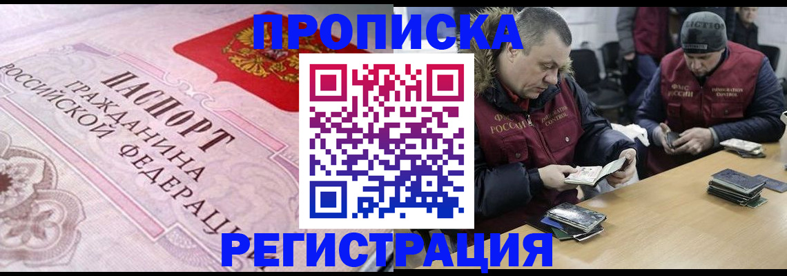 временная регистрация законно в Бакале